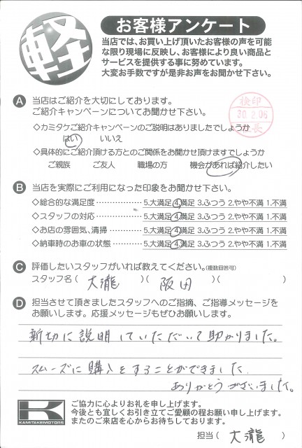 お客様アンケート