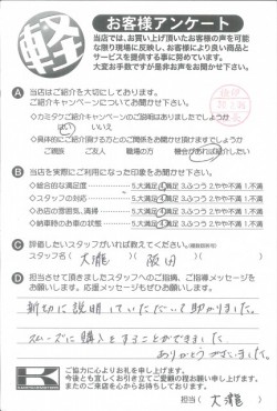 お客様アンケート