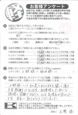 お客様アンケート