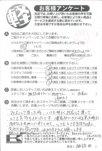お客様アンケート