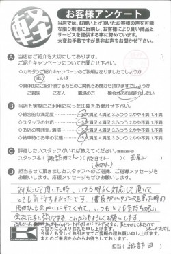 お客様アンケート