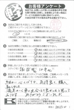 お客様アンケート