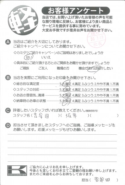 お客様アンケート