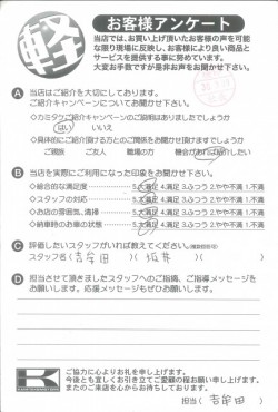 お客様アンケート