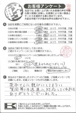 お客様アンケート