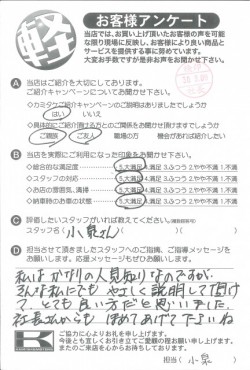 お客様アンケート