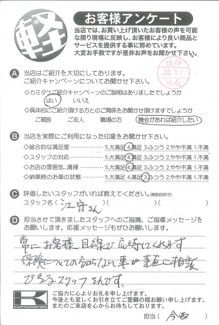 お客様アンケート