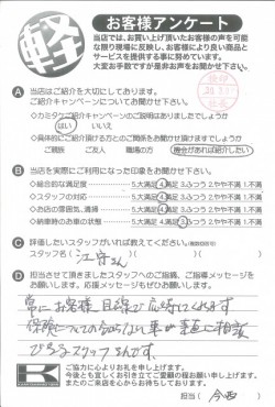 お客様アンケート