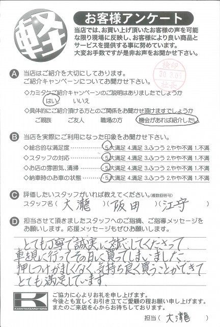 お客様アンケート