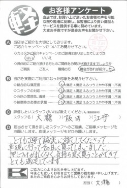 お客様アンケート