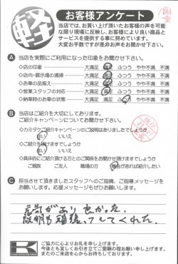 お客様アンケート