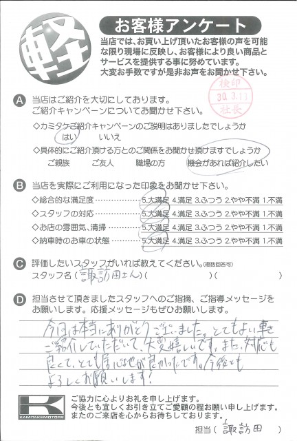お客様アンケート