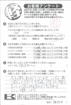 お客様アンケート