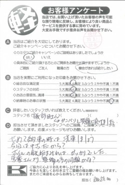 お客様アンケート