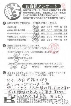 お客様アンケート