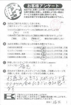 お客様アンケート
