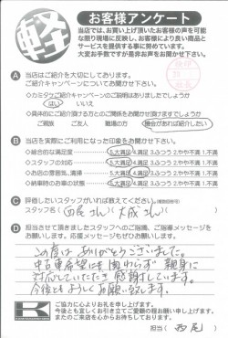 お客様アンケート