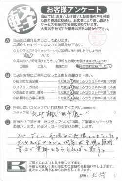 お客様アンケート
