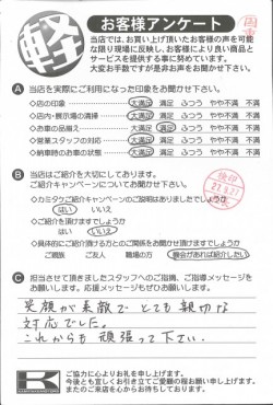 お客様アンケート