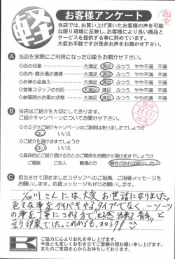 お客様アンケート