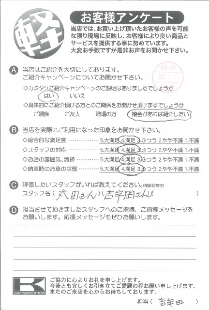 お客様アンケート