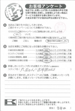 お客様アンケート