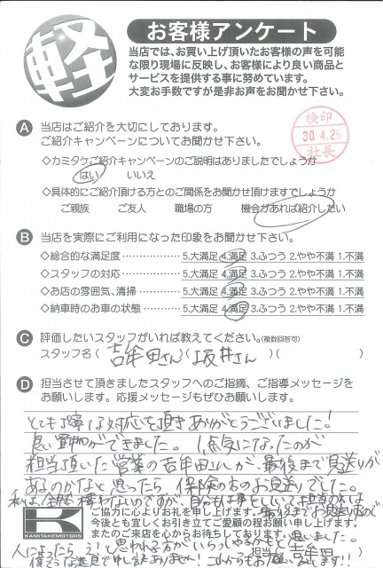 お客様アンケート