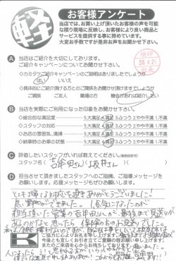 お客様アンケート