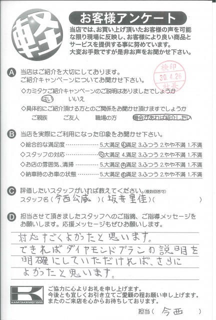 お客様アンケート