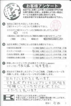 お客様アンケート