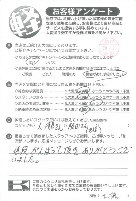 お客様アンケート