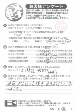 お客様アンケート