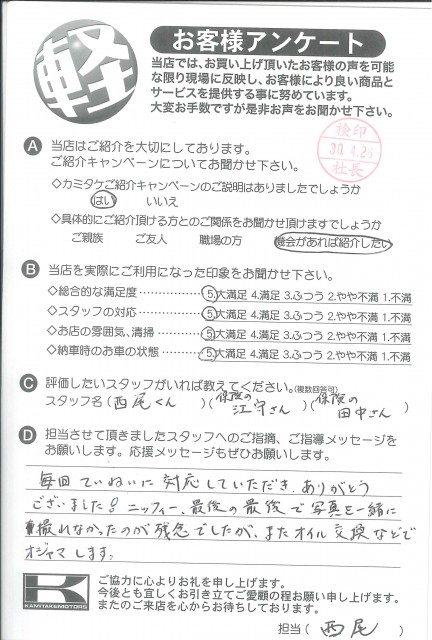 お客様アンケート