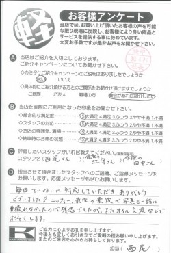 お客様アンケート