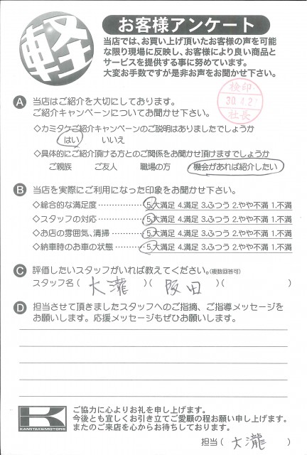 お客様アンケート