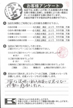 お客様アンケート