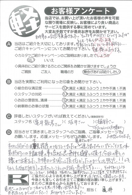お客様アンケート