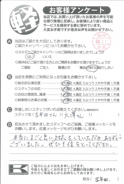 お客様アンケート