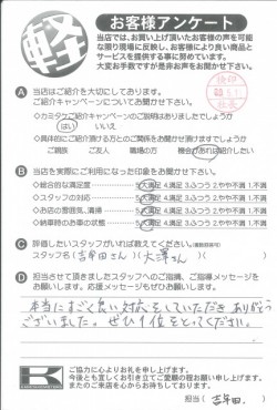 お客様アンケート