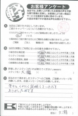 お客様アンケート