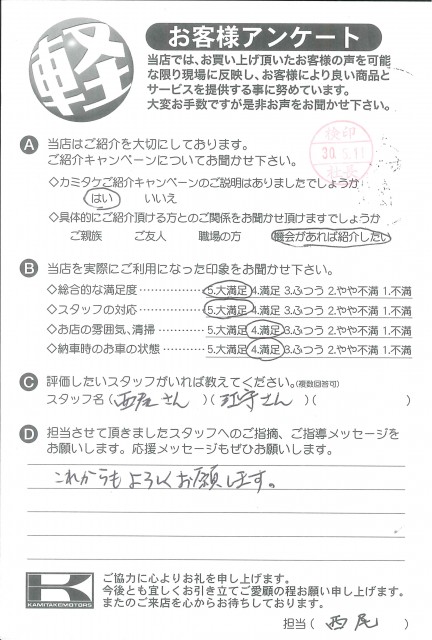 お客様アンケート