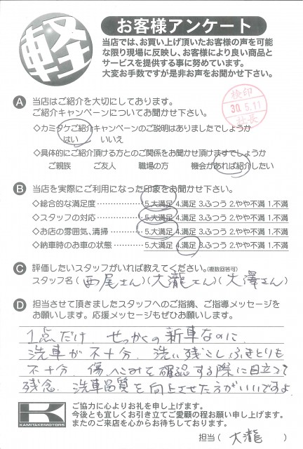 お客様アンケート