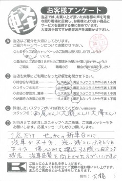 お客様アンケート