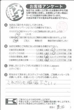 お客様アンケート