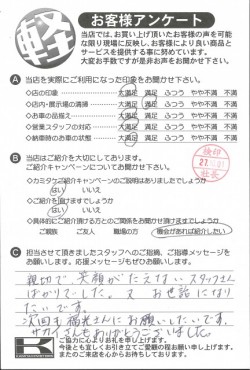 お客様アンケート