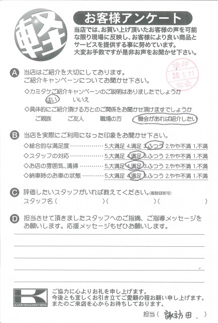 お客様アンケート