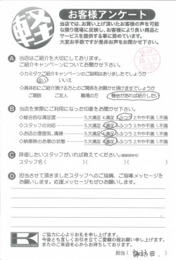 お客様アンケート