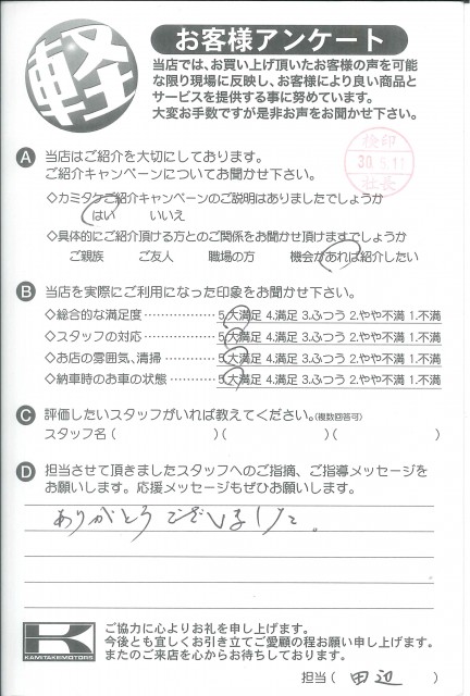 お客様アンケート