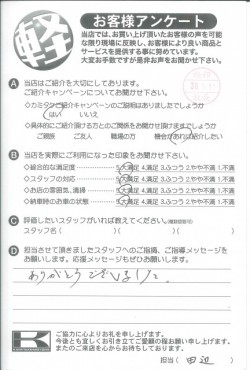 お客様アンケート