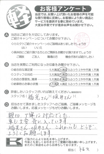 お客様アンケート